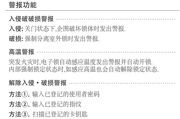 蓋特曼b360指紋鎖使用說明書