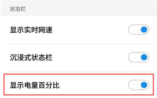 魅族x8電量怎么設(shè)置成百分比顯示