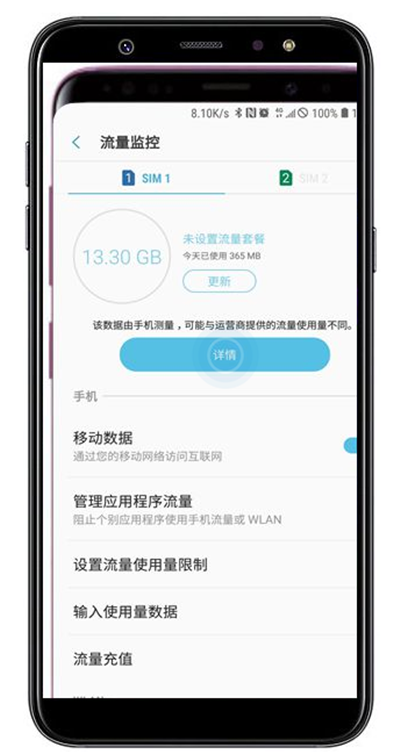 三星a9star怎么查看應(yīng)用流量使用情況