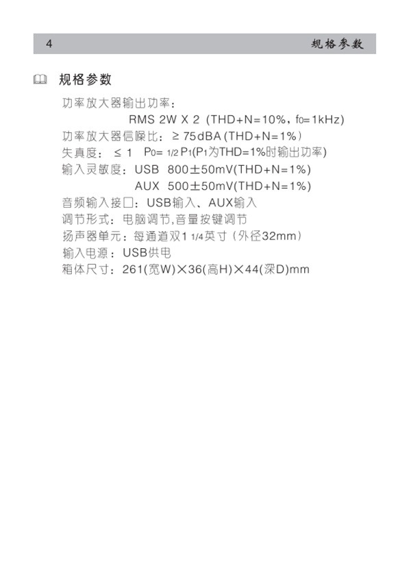 漫步者M(jìn)16藍(lán)牙音響產(chǎn)品使用說(shuō)明書