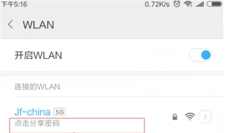 小米8se怎么查看wifi密碼