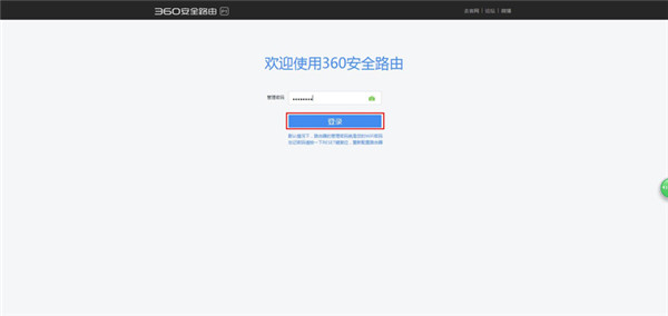 360路由朋友專享網(wǎng)絡(luò)怎么設(shè)置