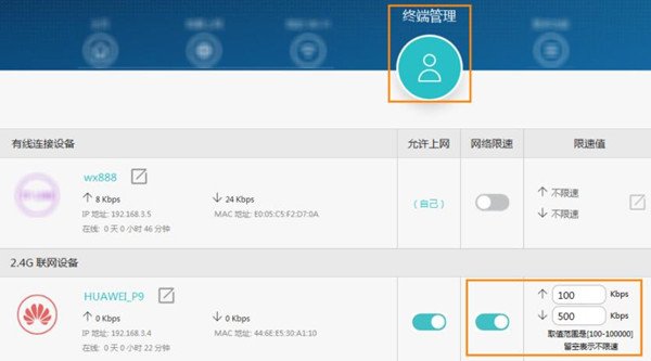 荣耀路由2S怎么给连接wifi设备限速