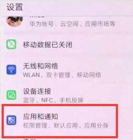 華為mate20pro怎么關閉應用通知