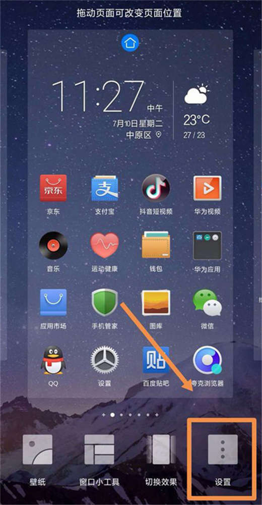 荣耀note10怎么关闭负一屏