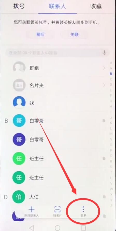 華為nova3i怎么導(dǎo)入通訊錄