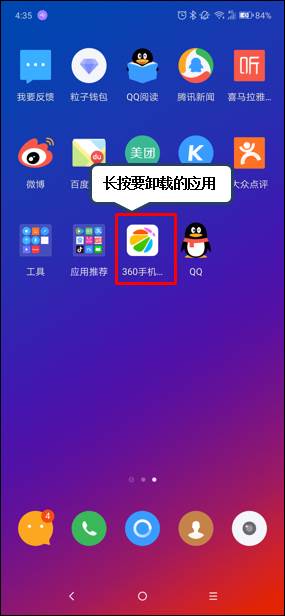 聯(lián)想z5pro怎么卸載應(yīng)用