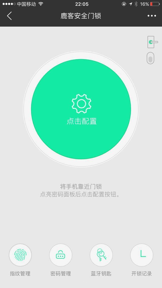 鹿客智能鎖app設(shè)置及聯(lián)網(wǎng)教程