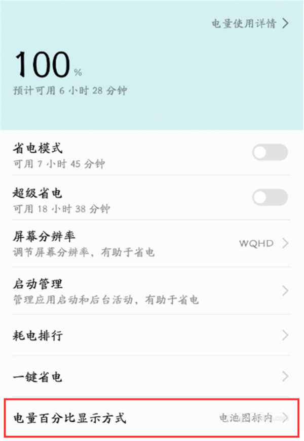 榮耀10怎么設(shè)置電量百分比