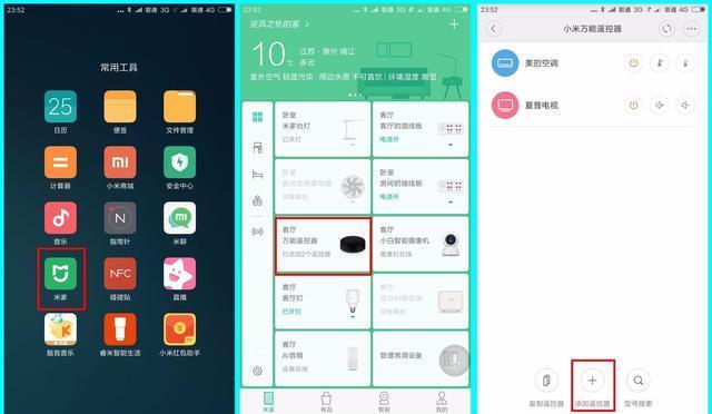 小米智能音箱怎么控制家電