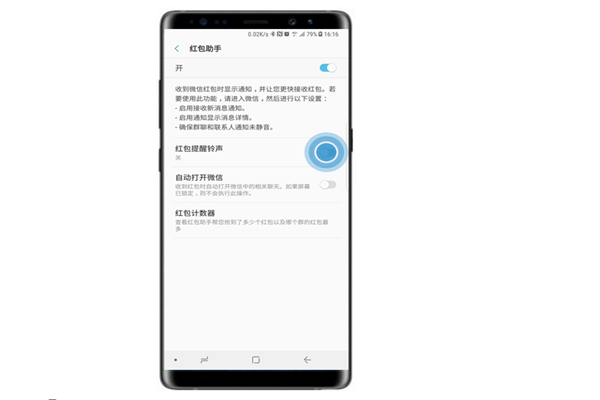 三星note9怎么設(shè)置紅包提醒