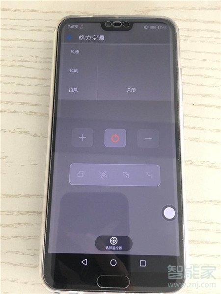 榮耀10怎么設(shè)置空調(diào)遙控器