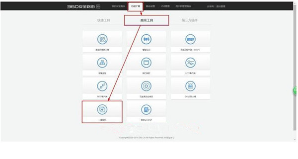 360路由器一键换机功能怎么使用