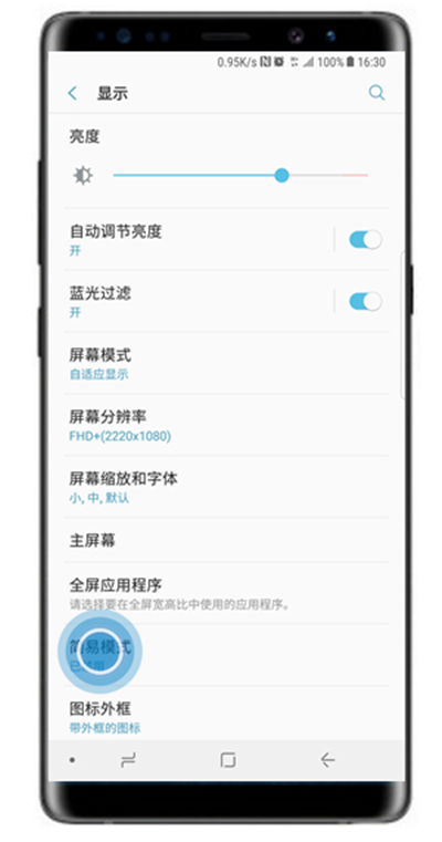 三星note9怎么退出简易模式
