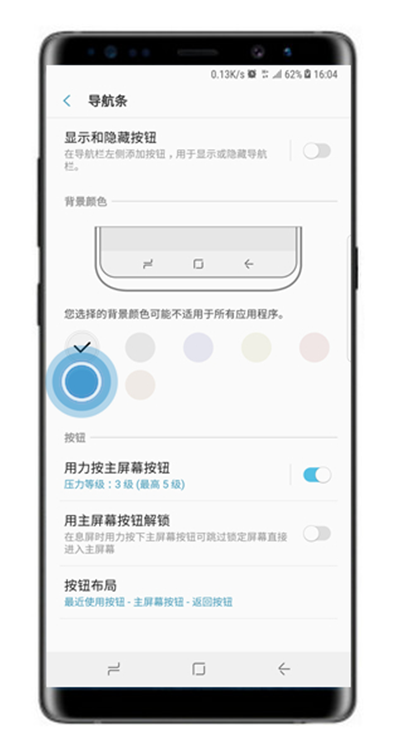 三星note8怎么修改导航栏颜色