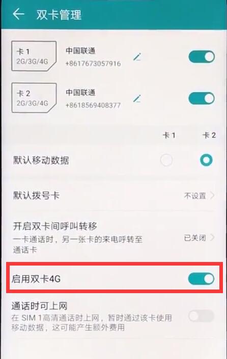 榮耀8x怎么打開雙4g