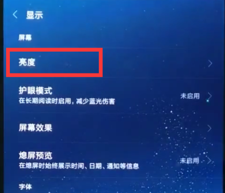 小米9se怎么關閉自動亮度調(diào)節(jié)