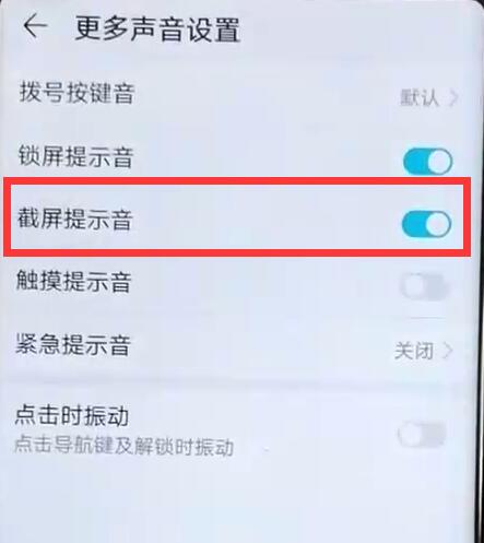 榮耀手機截屏聲音怎么關
