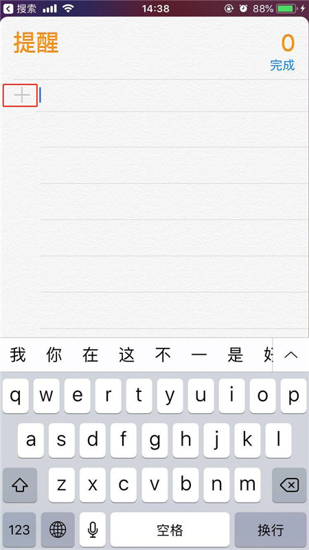 iphone7怎么設(shè)置提醒事項(xiàng)