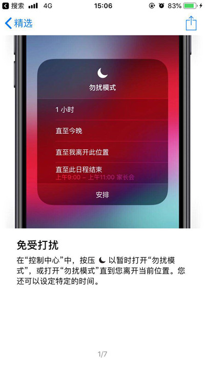 ios12正式版有分屏功能吗