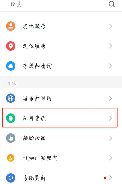 魅藍6t怎么設置應用權(quán)限管理