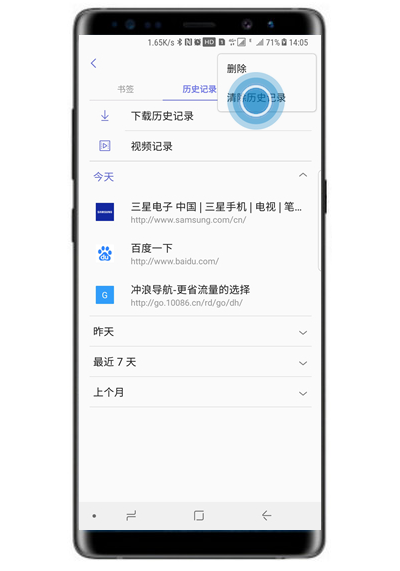 三星a8s怎么清除浏览记录