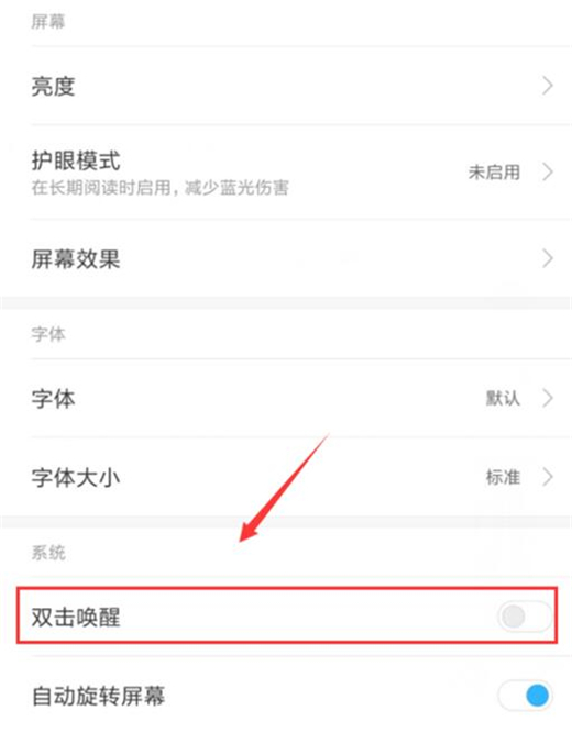 小米9怎么设置双击亮屏