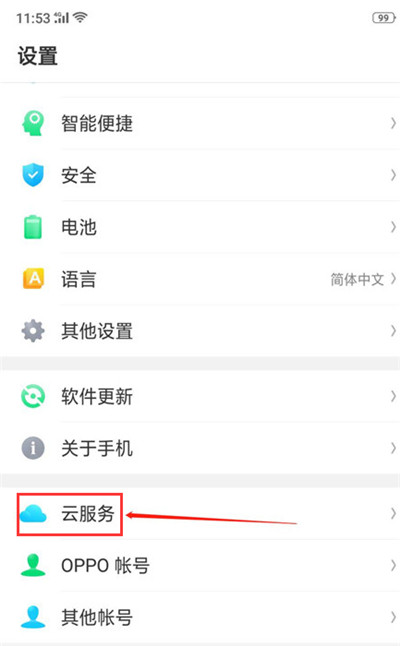 oppo find x怎么找回聯(lián)系人