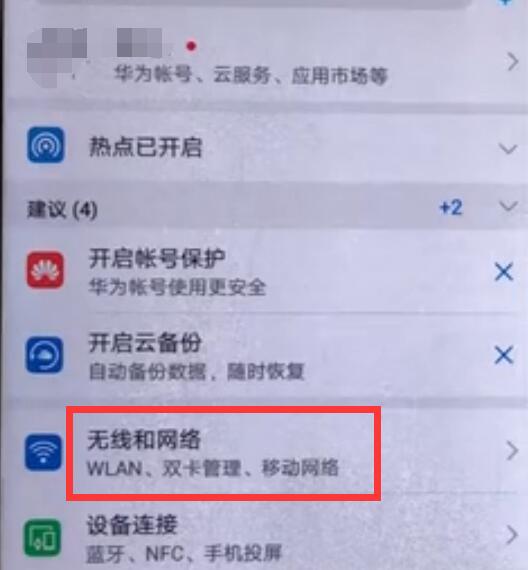 榮耀手機怎么連接wifi