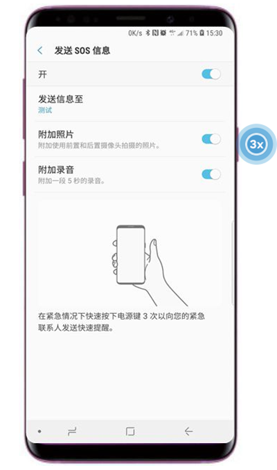 三星s9怎么发送sos信息