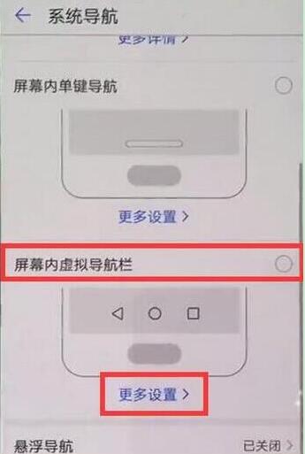 荣耀10青春版虚拟导航栏怎么设置