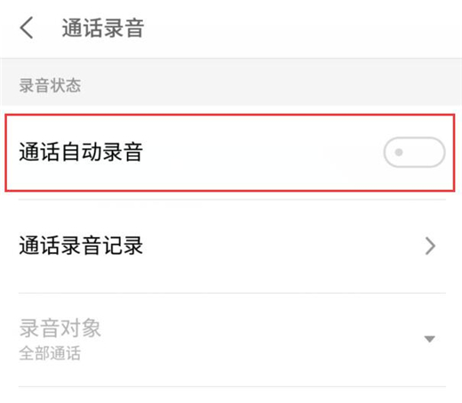 魅族手机怎么设置通话录音