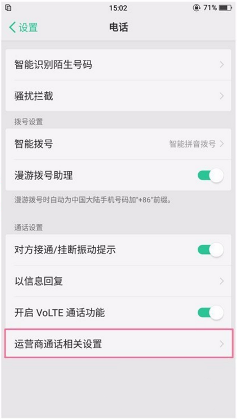 oppor17怎么設(shè)置來電轉(zhuǎn)接