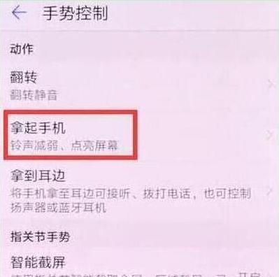 華為nova4怎么設(shè)置抬手亮屏