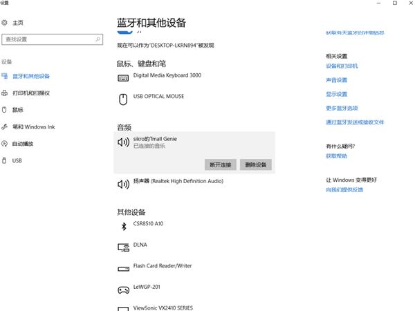 天貓精靈可以連接到電腦嗎