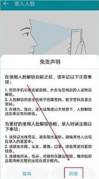 荣耀手机人脸解锁怎么用