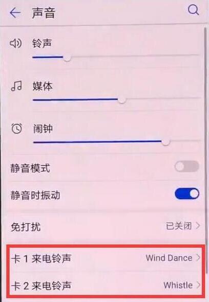 华为畅享9怎么设置铃声