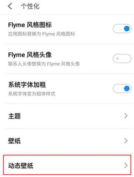 魅族note8怎么設(shè)置動態(tài)壁紙
