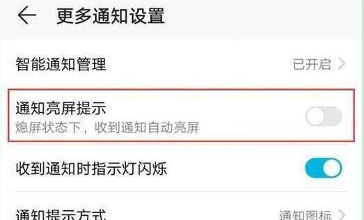 榮耀magic2怎么設(shè)置通知亮屏
