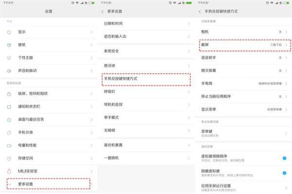 miui9三指截屏怎么設(shè)置