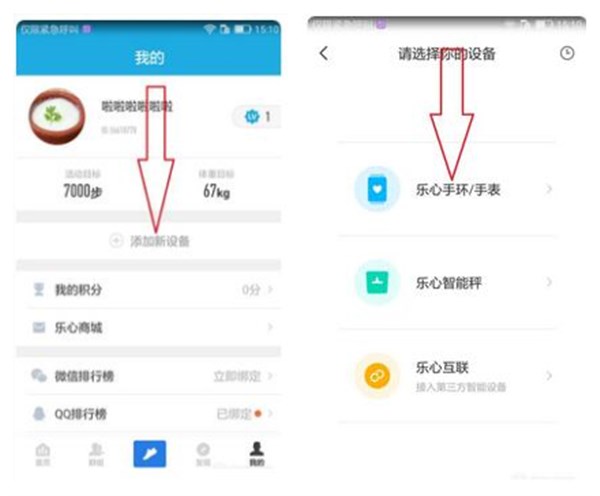 乐心MAMBO智能手环怎么连接手机