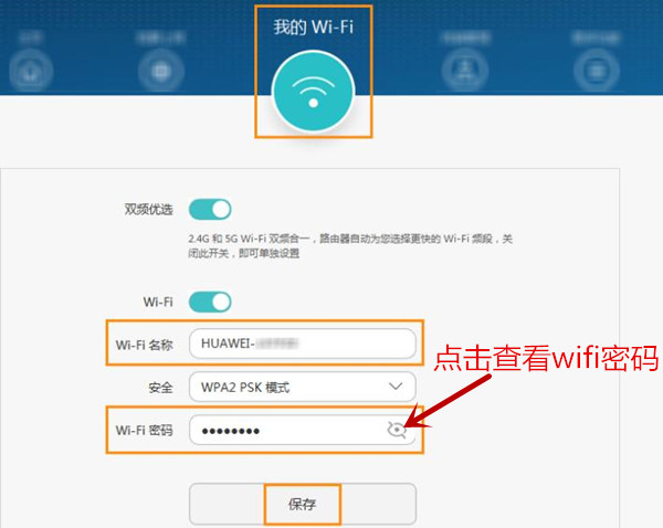 华为a1路由器怎么修改wifi名称和密码