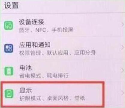 荣耀字体大小怎么设置