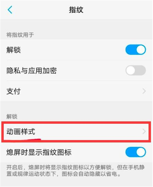 vivox23幻彩版怎么設(shè)置解鎖動(dòng)畫樣式