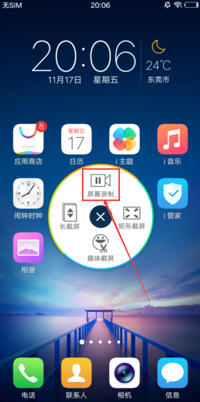 vivox20plus怎么录屏