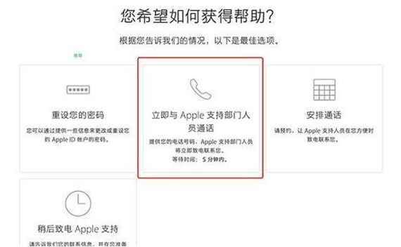 蘋果id被停用怎么辦 Apple id被停用解決辦法