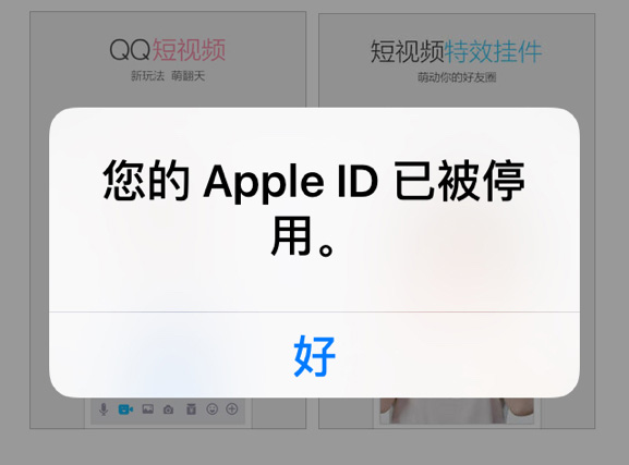蘋果id被停用怎么辦（蘋果id被停用了該怎么辦）