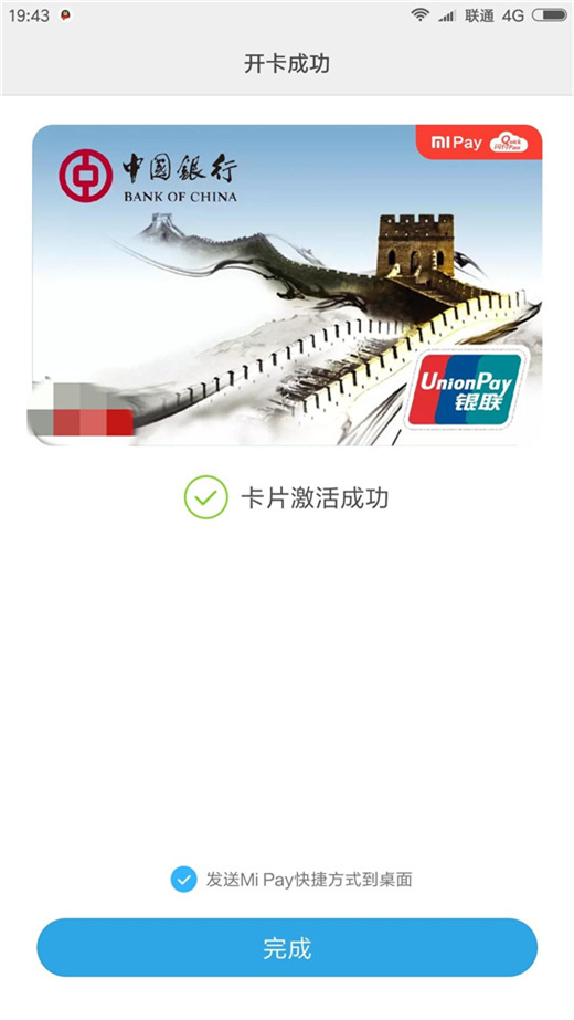 小米play怎么開通MiPay