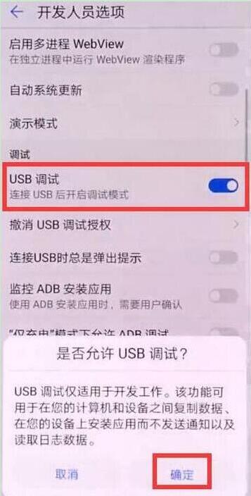 榮耀暢玩8c怎么打開(kāi)usb調(diào)試