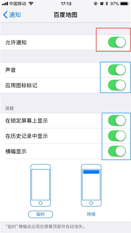 iphonex怎么關閉應用通知